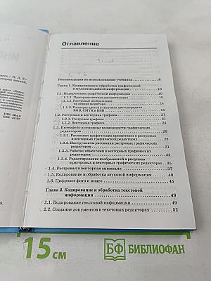 Информатика и ИКТ, учебник для 9 класса