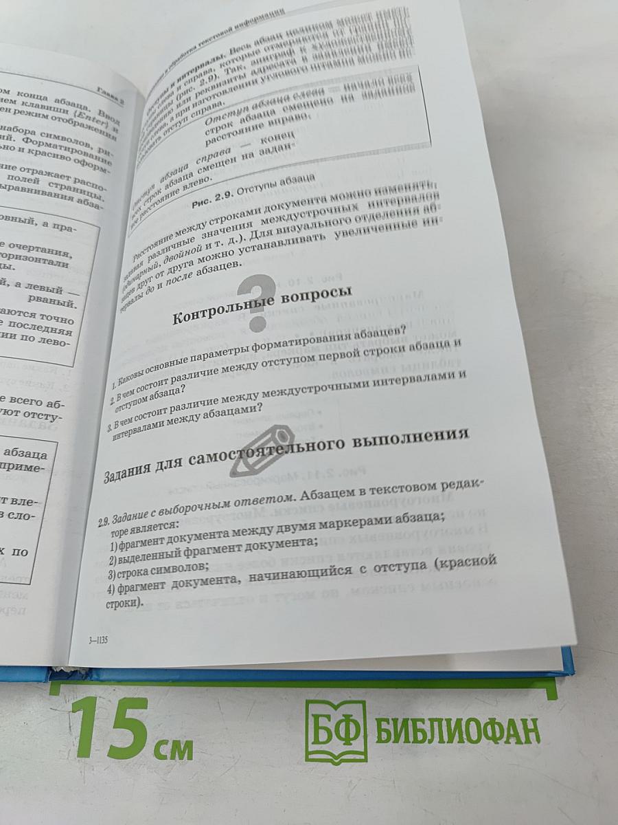 Информатика и ИКТ, учебник для 9 класса