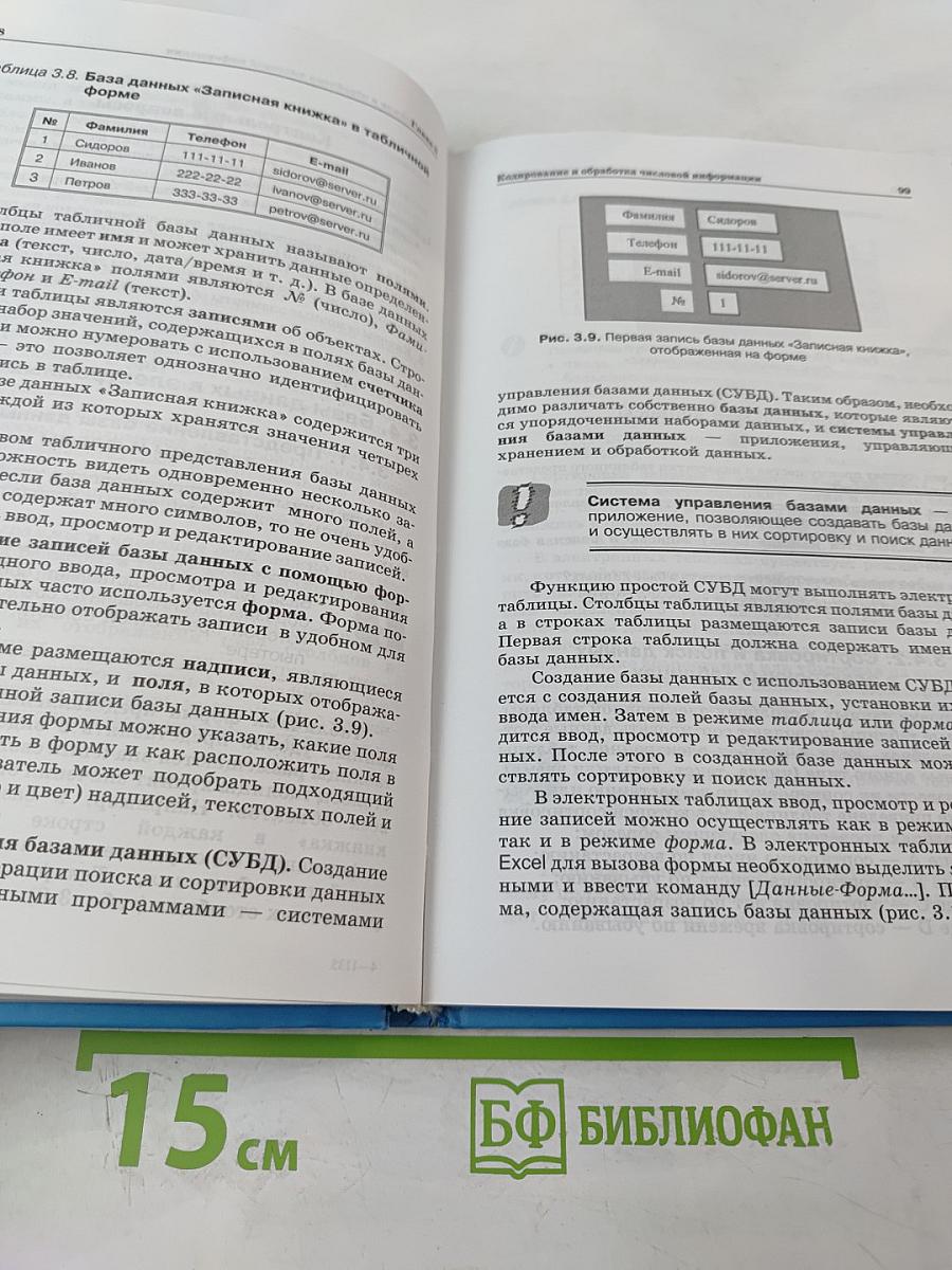 Информатика и ИКТ, учебник для 9 класса