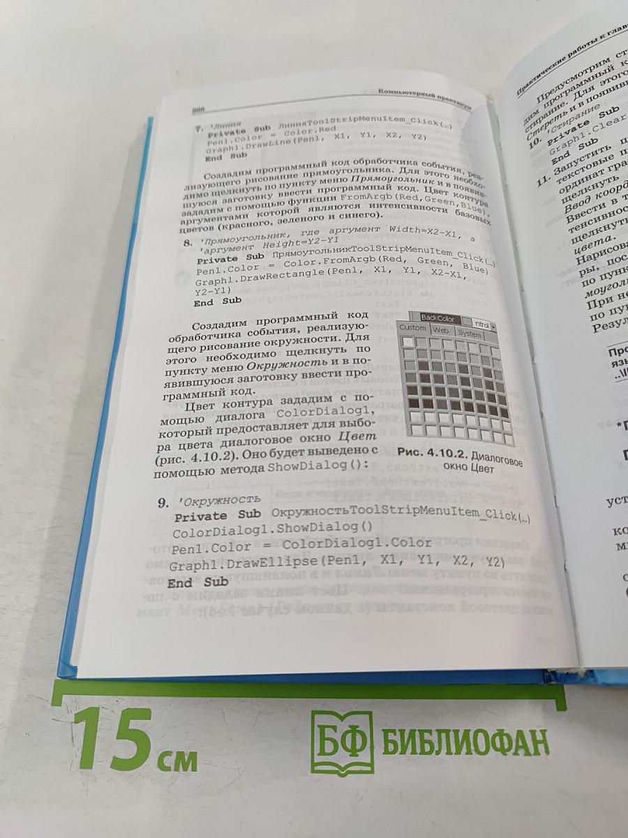 Информатика и ИКТ, учебник для 9 класса