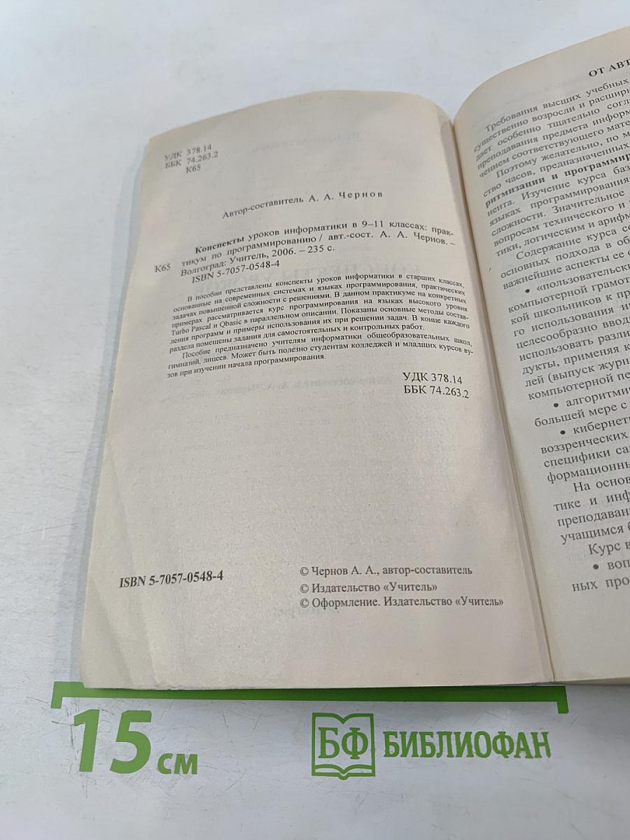Информатика. Конспекты уроков 9–11 классы
