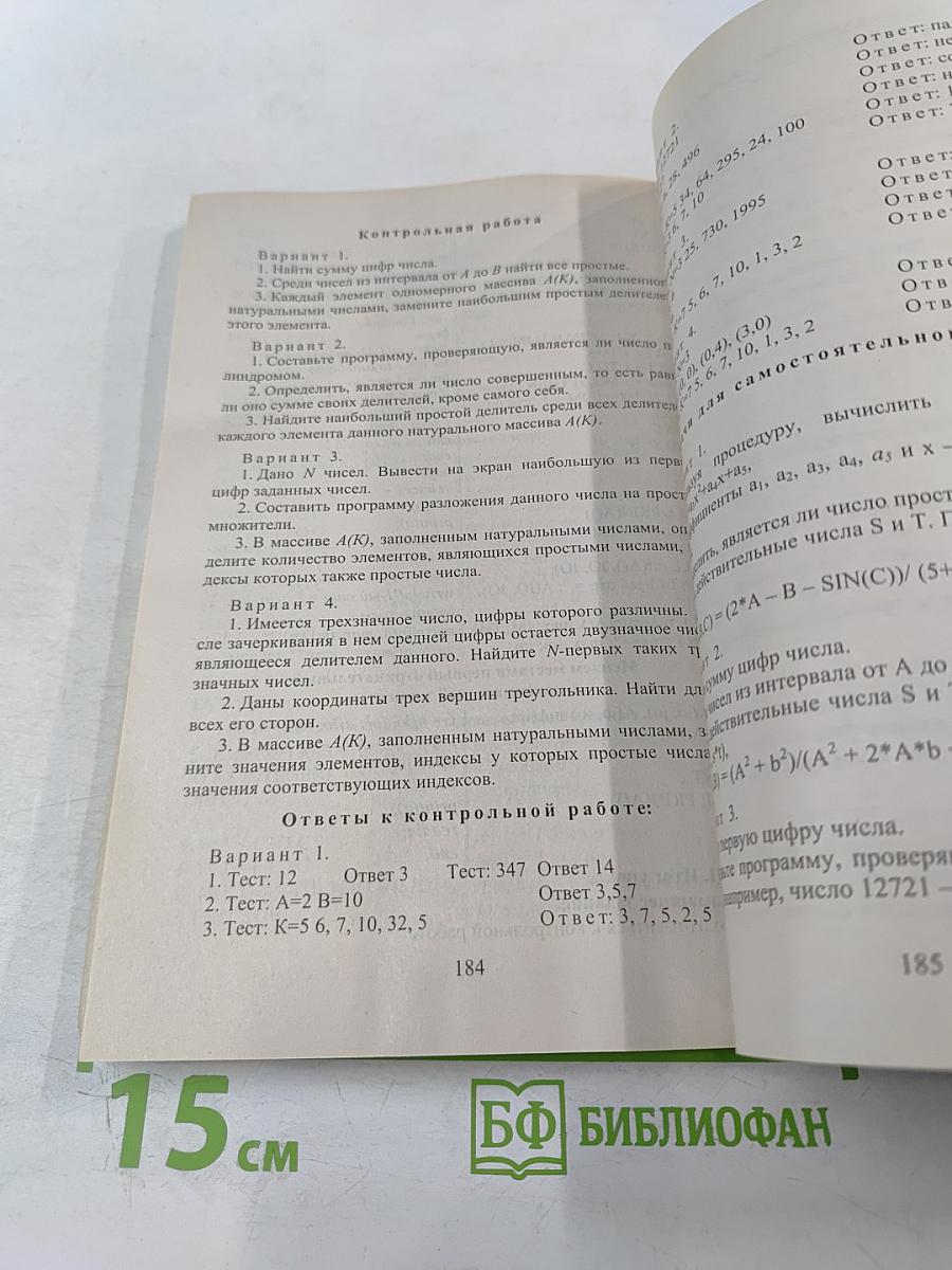 Информатика. Конспекты уроков 9–11 классы