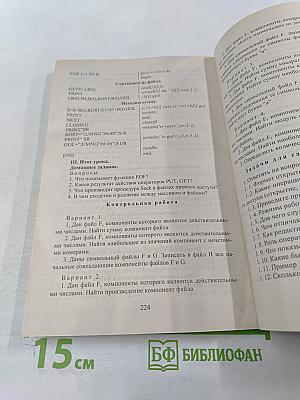 Информатика. Конспекты уроков 9–11 классы