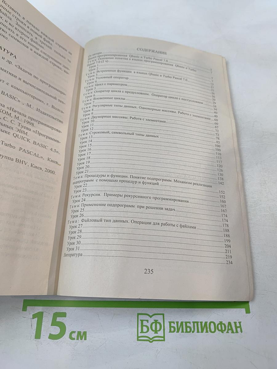 Информатика. Конспекты уроков 9–11 классы
