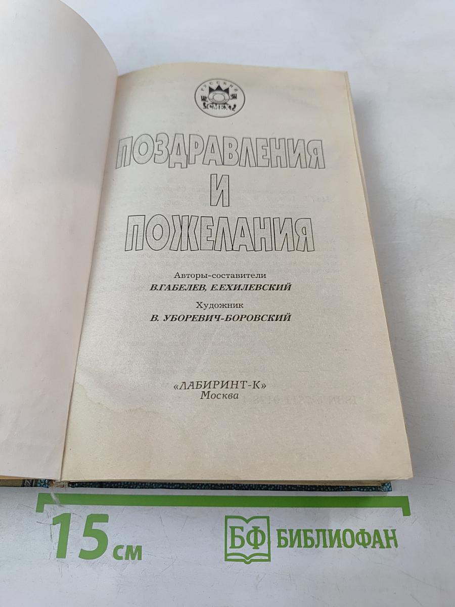 Поздравления и пожелания. Веселые