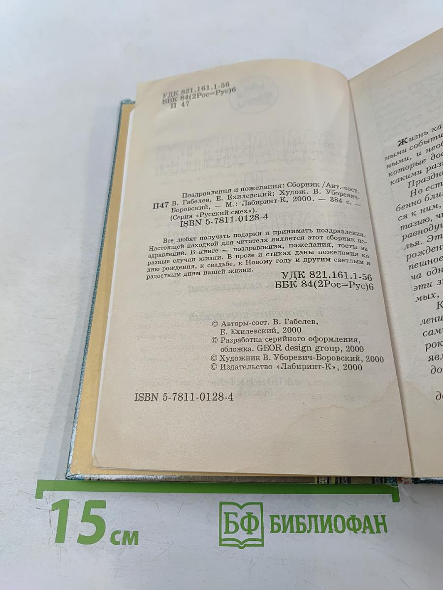 Поздравления и пожелания. Веселые