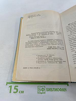 Поздравления и пожелания. Веселые