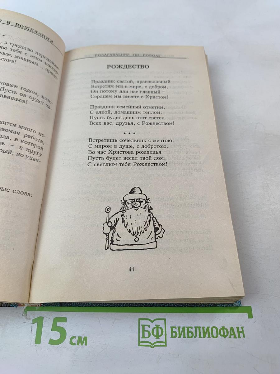 Поздравления и пожелания. Веселые