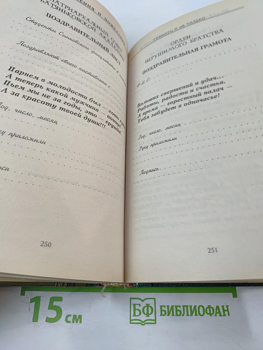 Поздравления и пожелания. Веселые