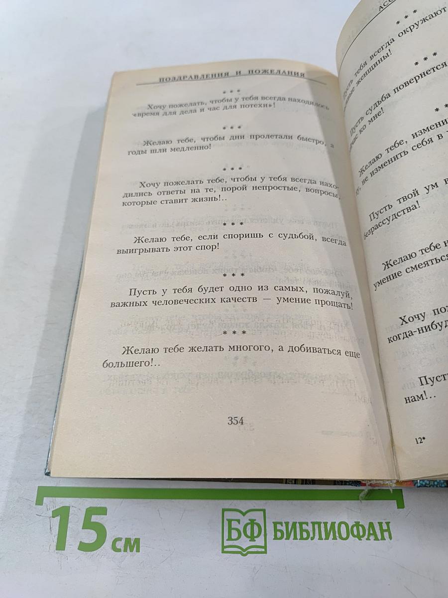 Поздравления и пожелания. Веселые