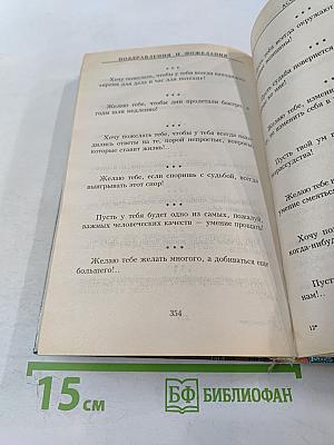 Поздравления и пожелания. Веселые