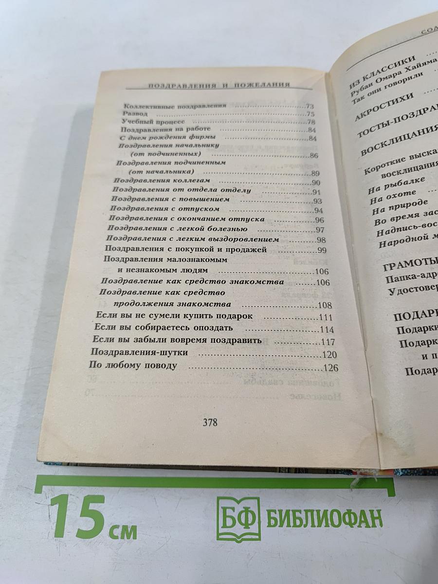 Поздравления и пожелания. Веселые