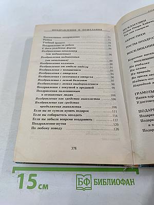 Поздравления и пожелания. Веселые