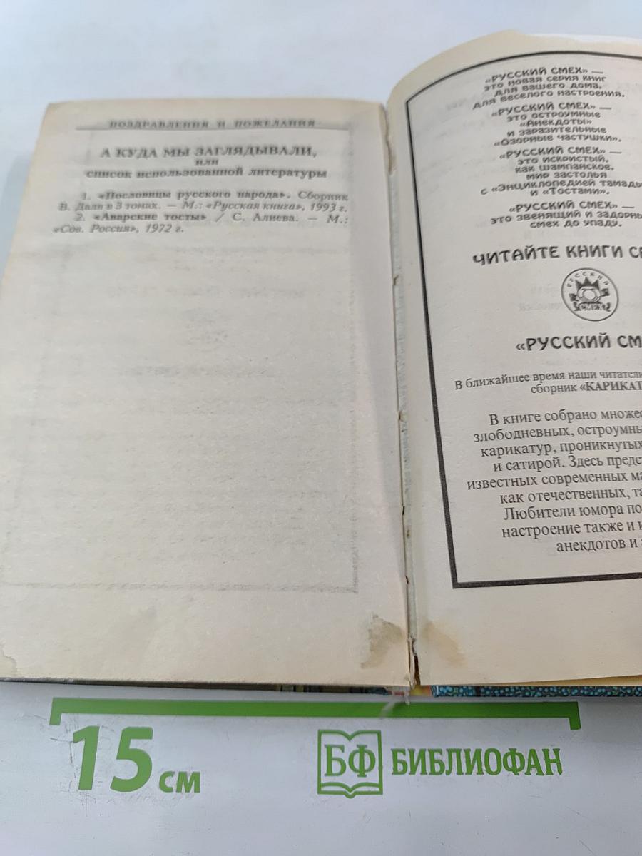 Поздравления и пожелания. Веселые