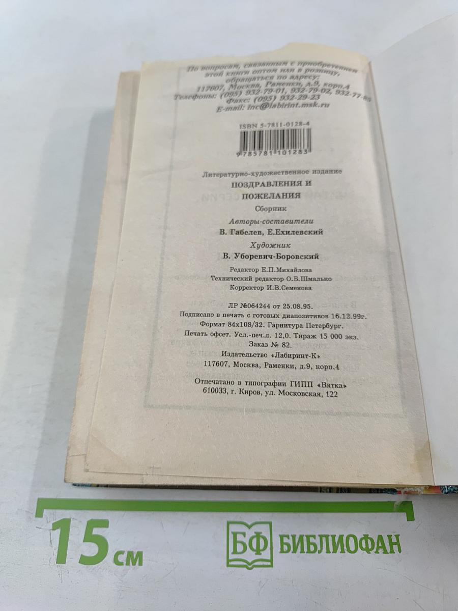 Поздравления и пожелания. Веселые