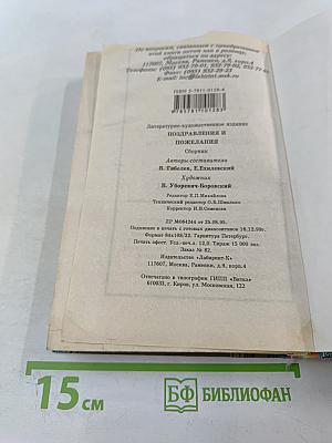 Поздравления и пожелания. Веселые