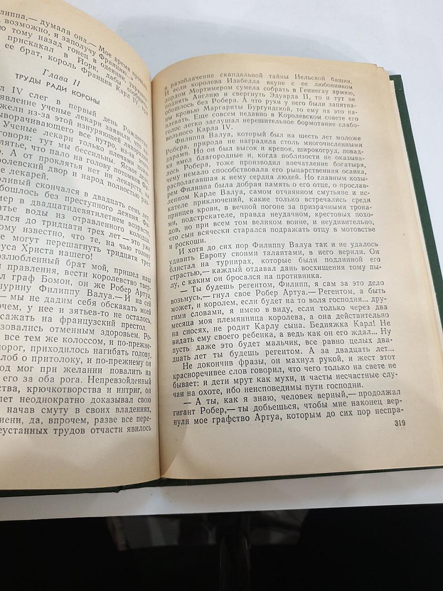 Французская волчица. Лилия и лев
