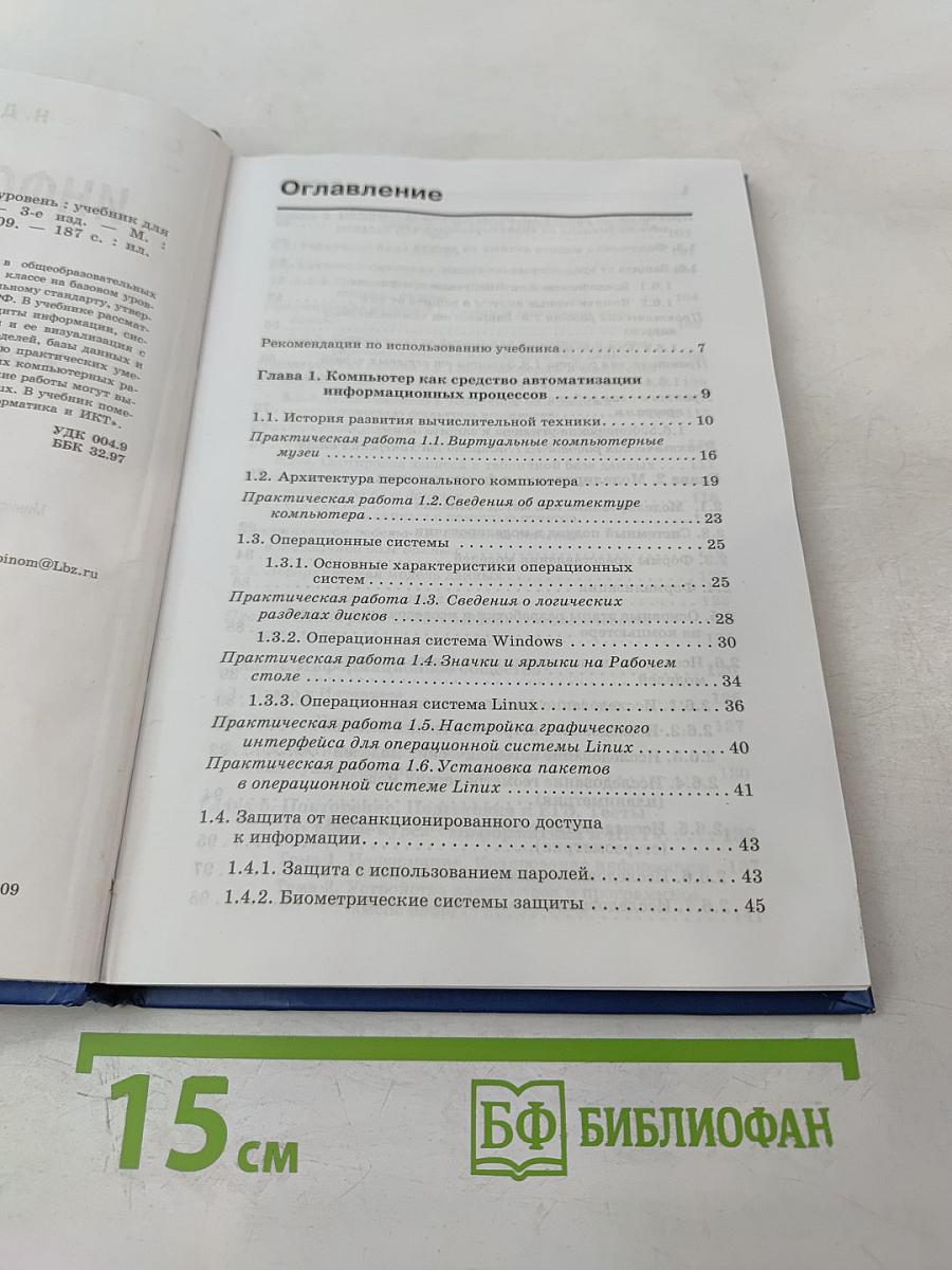 Информатика и ИКТ, учебник для 11 класса