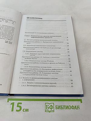 Информатика и ИКТ, учебник для 11 класса