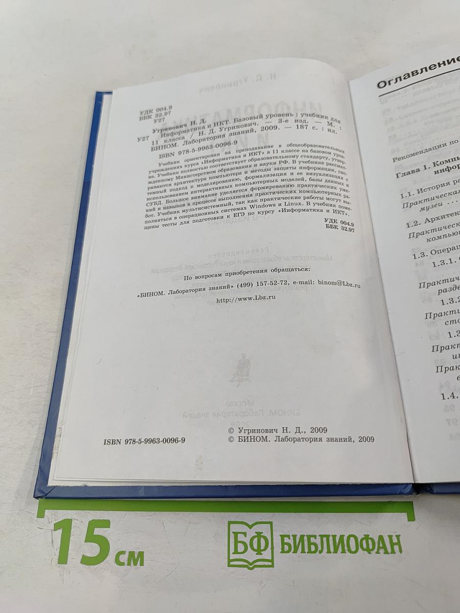 Информатика и ИКТ, учебник для 11 класса