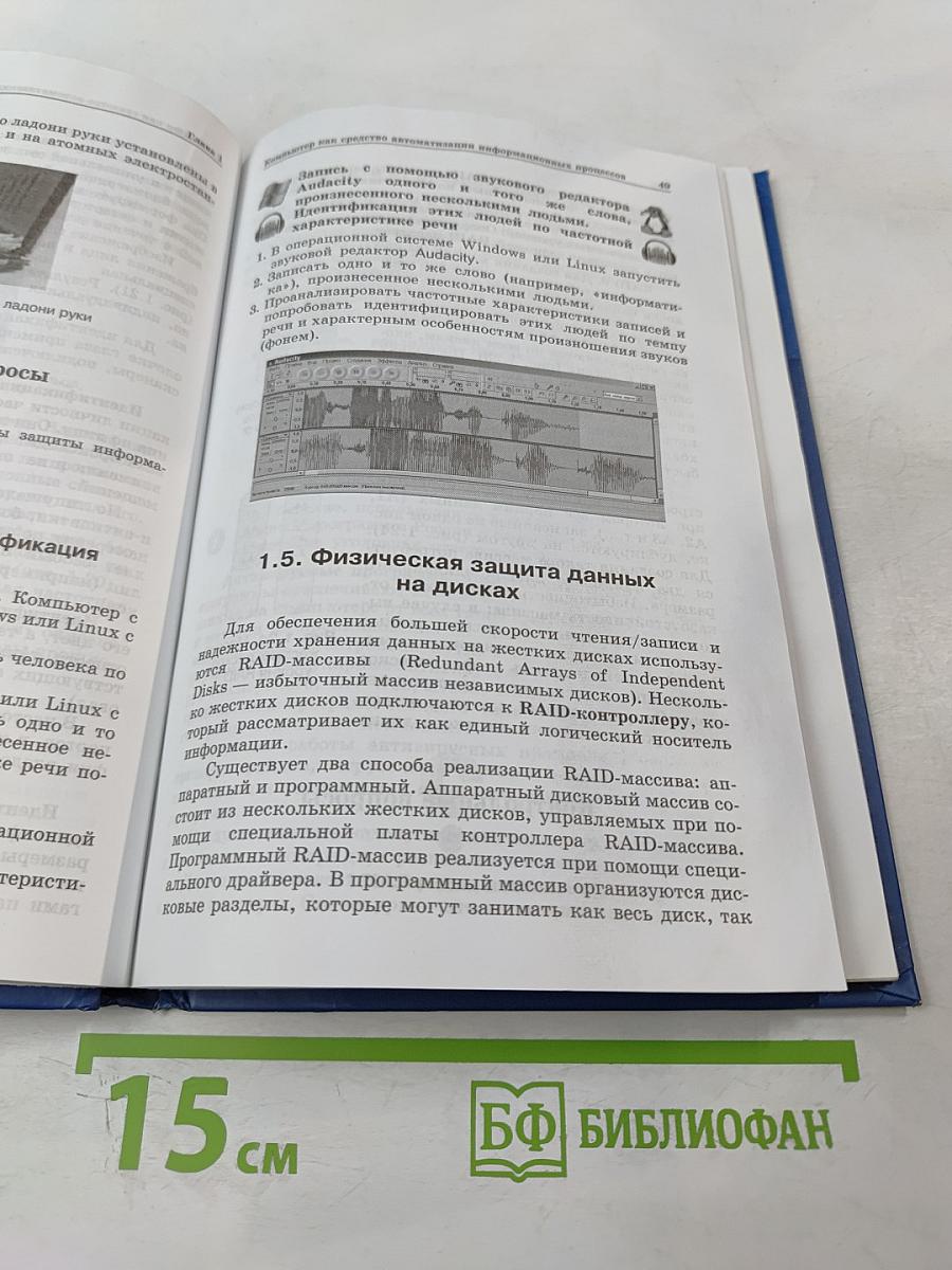 Информатика и ИКТ, учебник для 11 класса