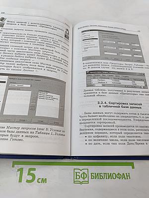 Информатика и ИКТ, учебник для 11 класса