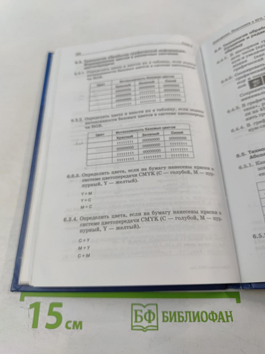 Информатика и ИКТ, учебник для 11 класса