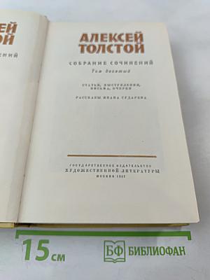Собрание сочинений. Том десятый. Статьи, выступления, письма, очерки. Рассказы Ивана Сударева