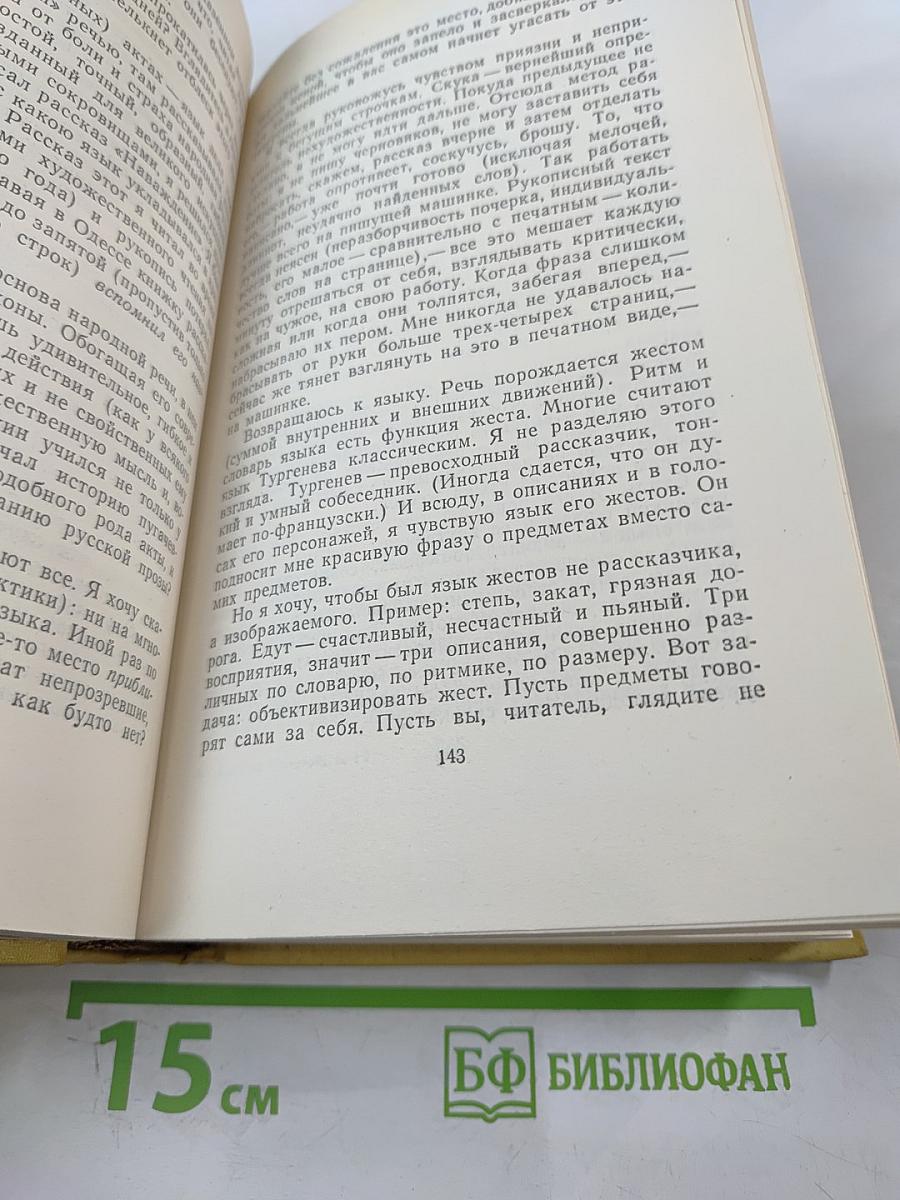 Собрание сочинений. Том десятый. Статьи, выступления, письма, очерки. Рассказы Ивана Сударева