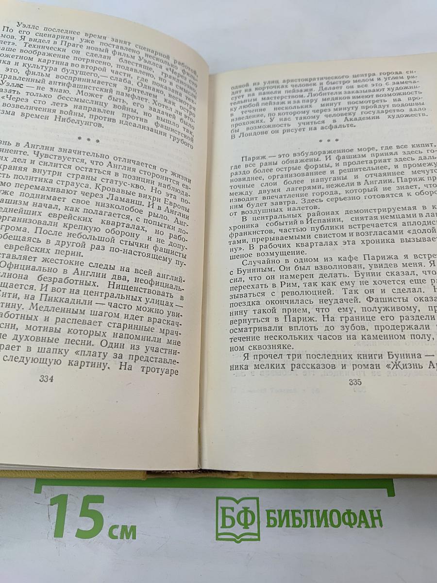 Собрание сочинений. Том десятый. Статьи, выступления, письма, очерки. Рассказы Ивана Сударева