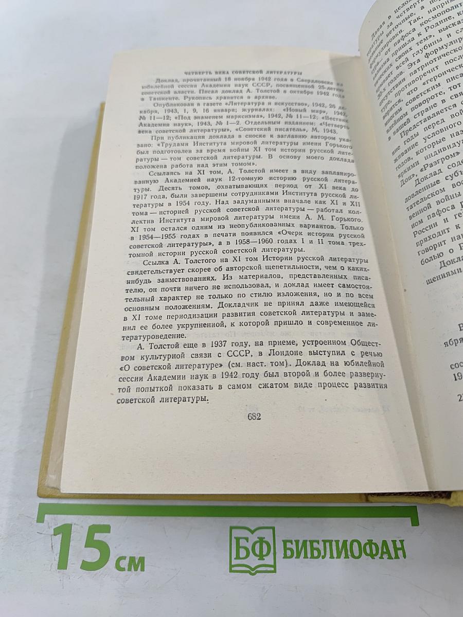 Собрание сочинений. Том десятый. Статьи, выступления, письма, очерки. Рассказы Ивана Сударева