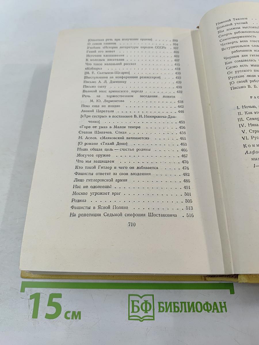 Собрание сочинений. Том десятый. Статьи, выступления, письма, очерки. Рассказы Ивана Сударева