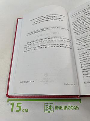 Справочник. Органы власти Санкт-Петербурга и Ленинградской области