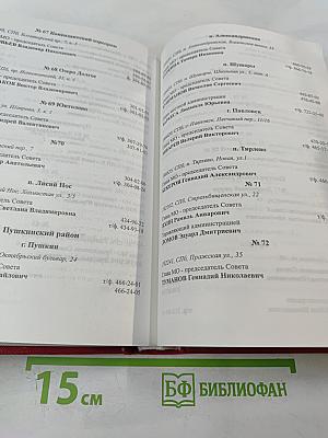 Справочник. Органы власти Санкт-Петербурга и Ленинградской области