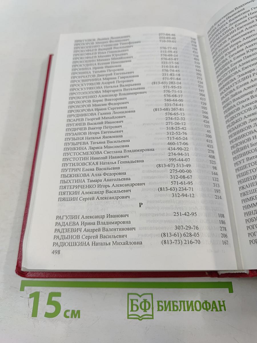 Справочник. Органы власти Санкт-Петербурга и Ленинградской области