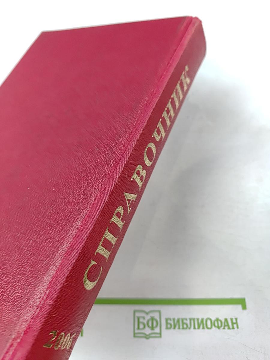Справочник. Органы власти Санкт-Петербурга и Ленинградской области