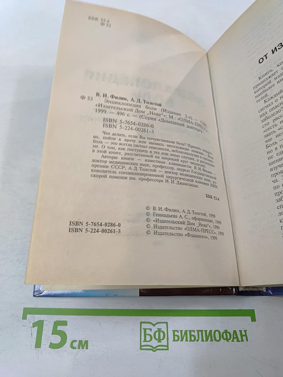 Энциклопедия боли