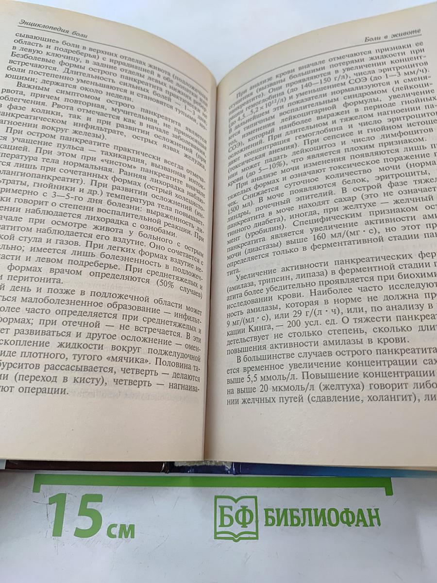 Энциклопедия боли