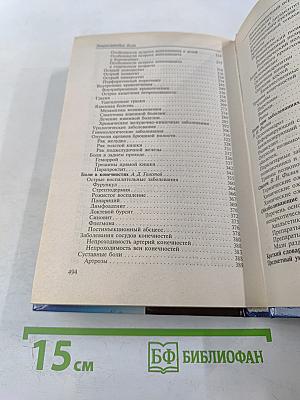 Энциклопедия боли