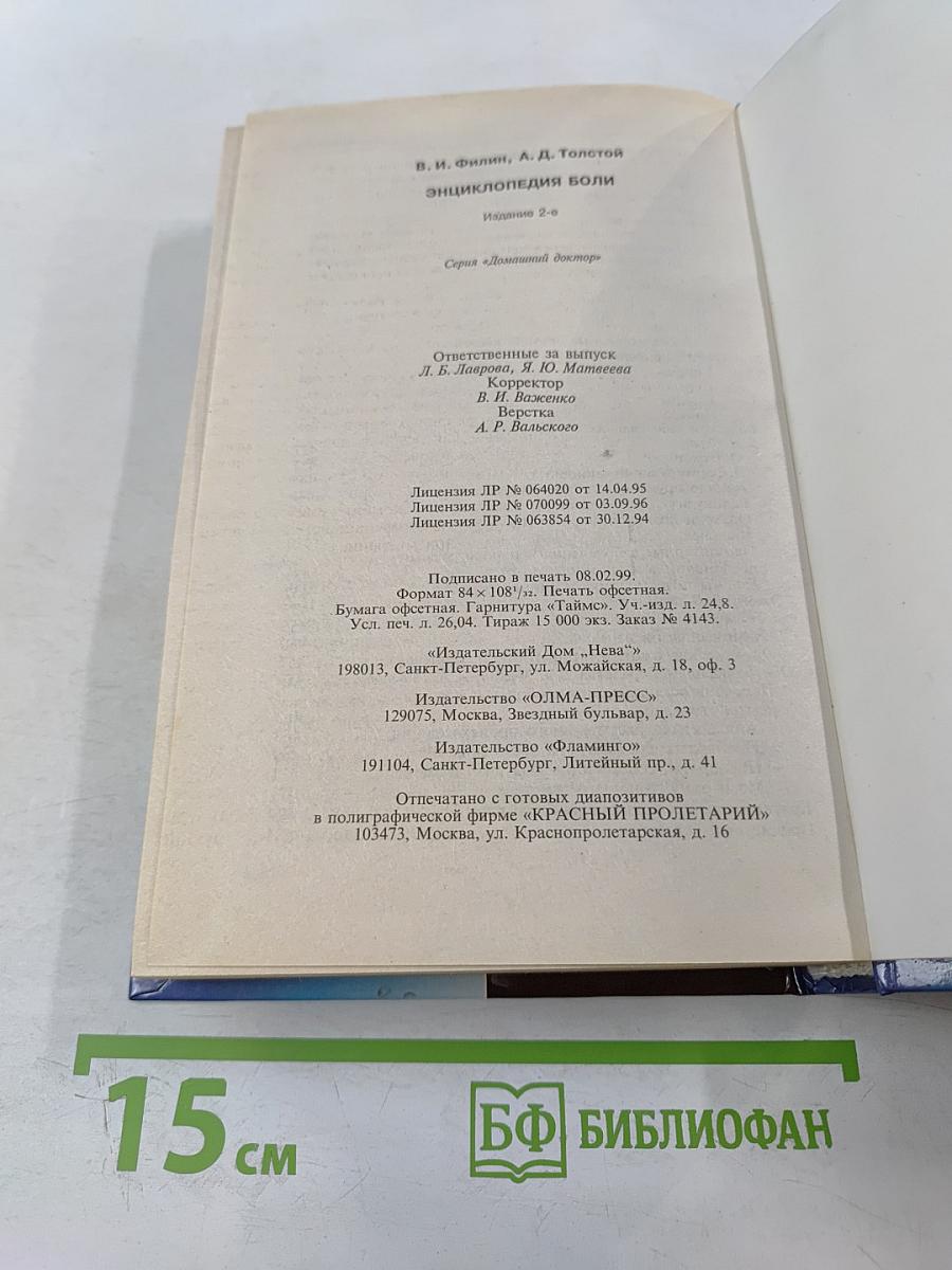 Энциклопедия боли