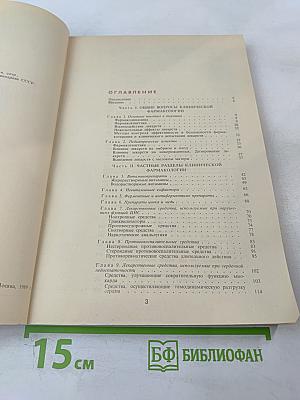 Справочник педиатра по клинической фармакологии