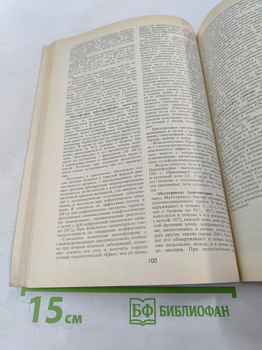 Справочник педиатра по клинической фармакологии