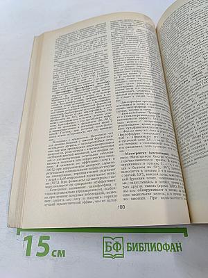 Справочник педиатра по клинической фармакологии