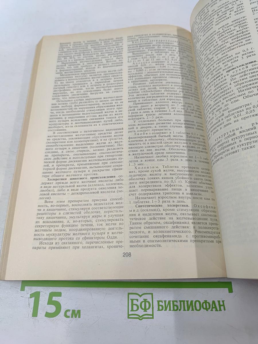 Справочник педиатра по клинической фармакологии