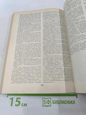 Справочник педиатра по клинической фармакологии