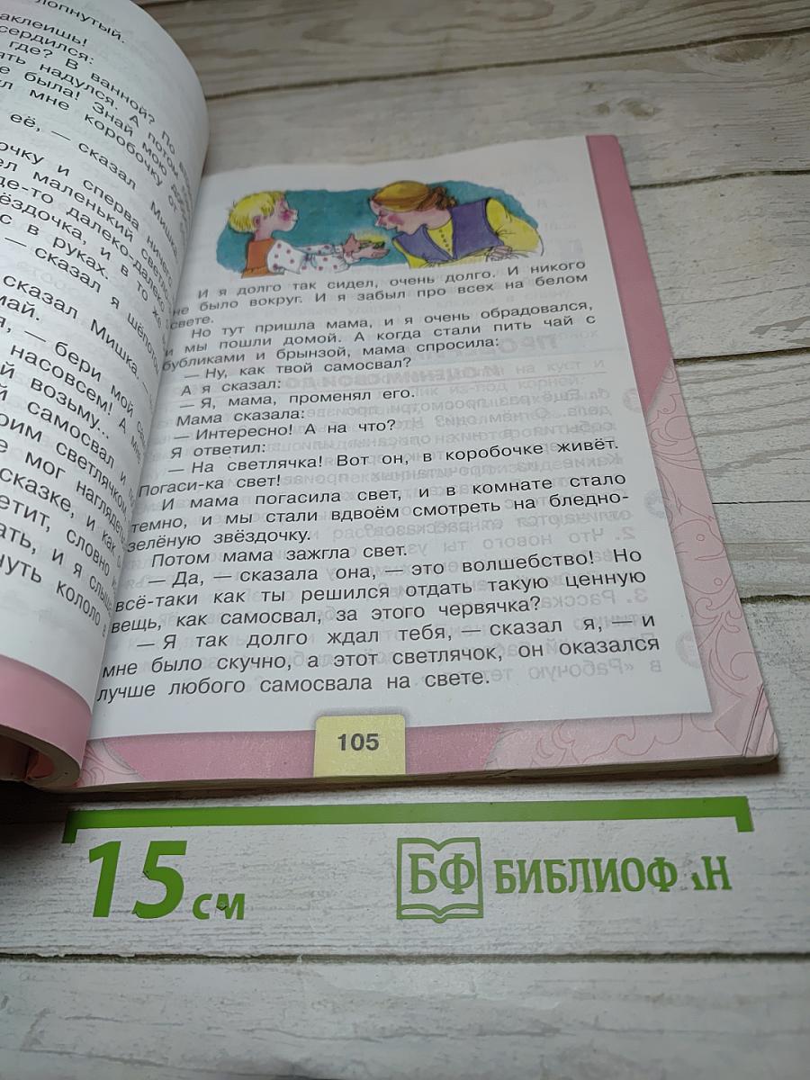 Литературное чтение, 3 класс, Часть 2