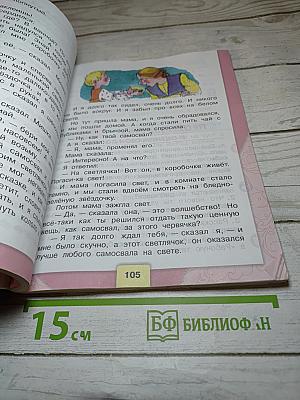 Литературное чтение, 3 класс, Часть 2
