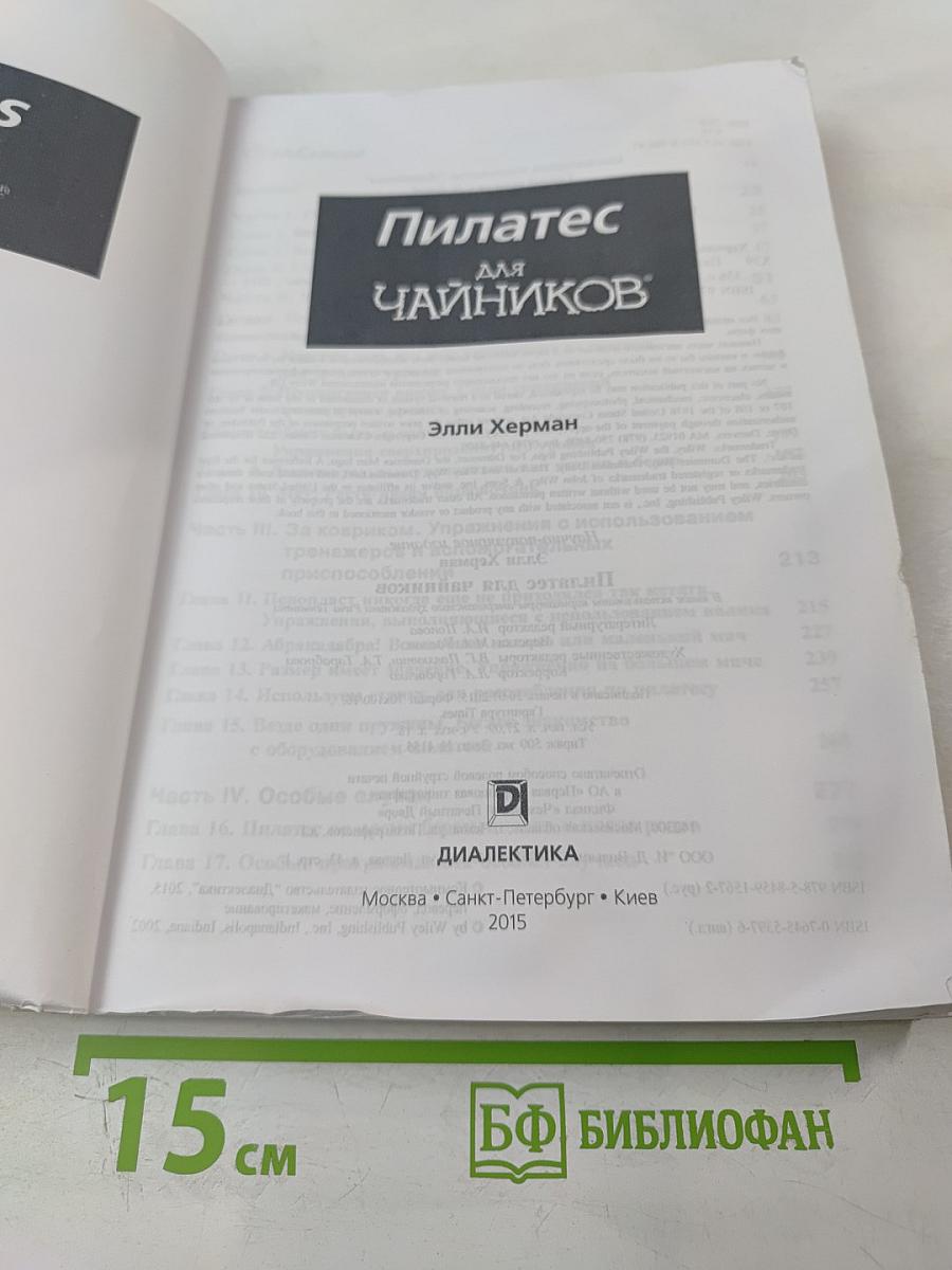 Пилатес для чайников