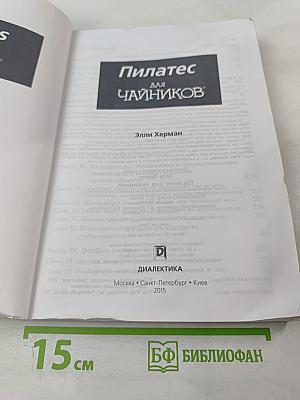 Пилатес для чайников