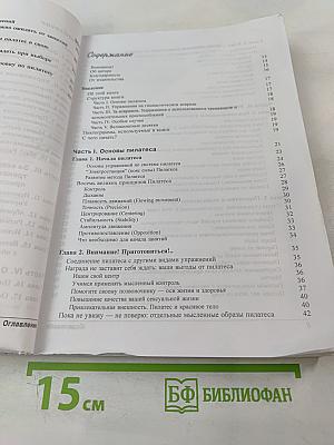 Пилатес для чайников